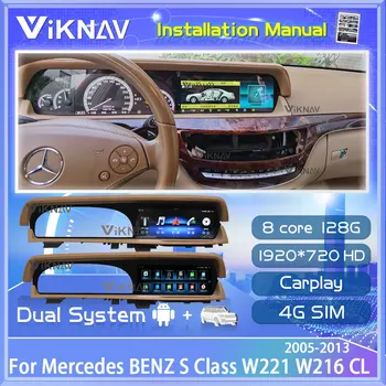 12.3 colių Android Automobilio radijo ekrano Mercedes BENZ S Class W221 W216 CL 2005-2013 DVD multimedijos grotuvas 